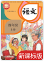 人教版数学四年级上册